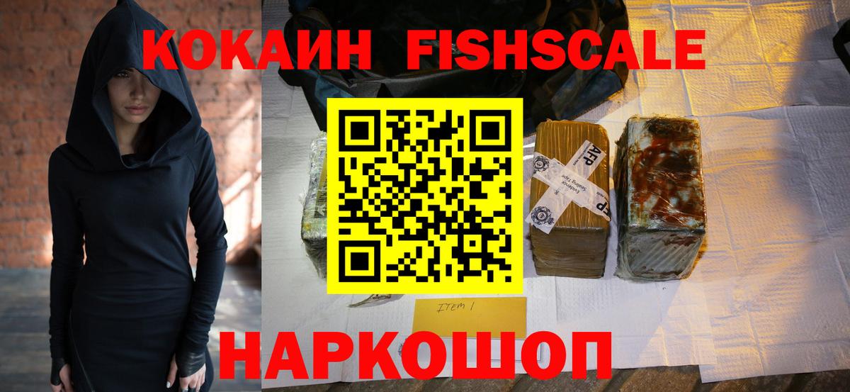 КОКАИН 99%  Вход с VPN  КОКАИН  где продают   Кокаин FishScale  Жигулёвск 