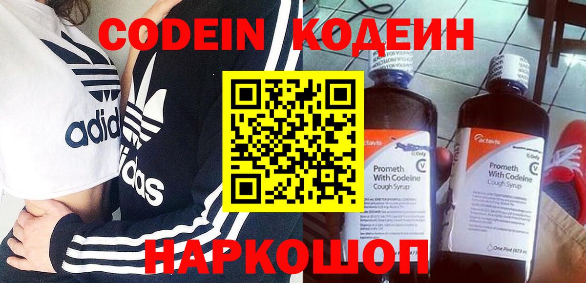 Кодеин напиток Lean (лин) Жигулёвск